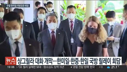 한미일·한중·한일 국방 주말 연쇄회담…북 위성 발사 논의할 듯