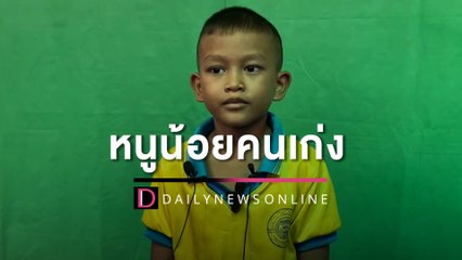 ชื่นชม “น้องพีเจ”หนูน้อยวัย7ขวบ จดจำพระนามเต็มของในหลวงร.1-10อย่างแม่นยำ | HOTSHOT เดลินิวส์ 02/06/66
