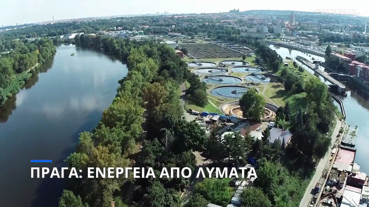 Πράγα: Παραγωγή ενέργειας από λύματα- Καταργείτ...