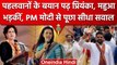 Brijbhushan Sharan Singh पर कसा शिकंजा, Priyanka Gandhi-Mahua Moitra का PM से सवाल | वनइंडिया हिंदी