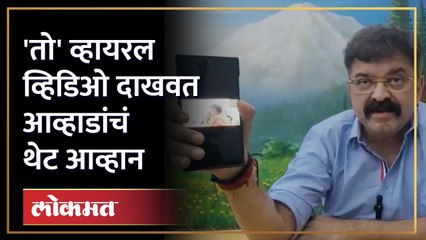 मी तर त्यांचं गिऱ्हाईक झालोय, आणखी एक गुन्हा दाखल झाल्यानंतर Jitendra Awhad यांचा हल्लाबोल... | SA3