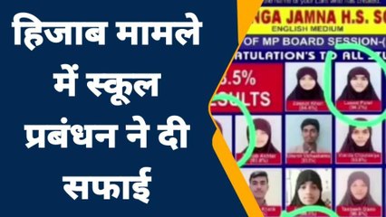दमोह: जबरन हिंदू छात्राओं को हिजाब पहनाने पर बवाल, स्कूल प्रबंधन ने दी सफाई