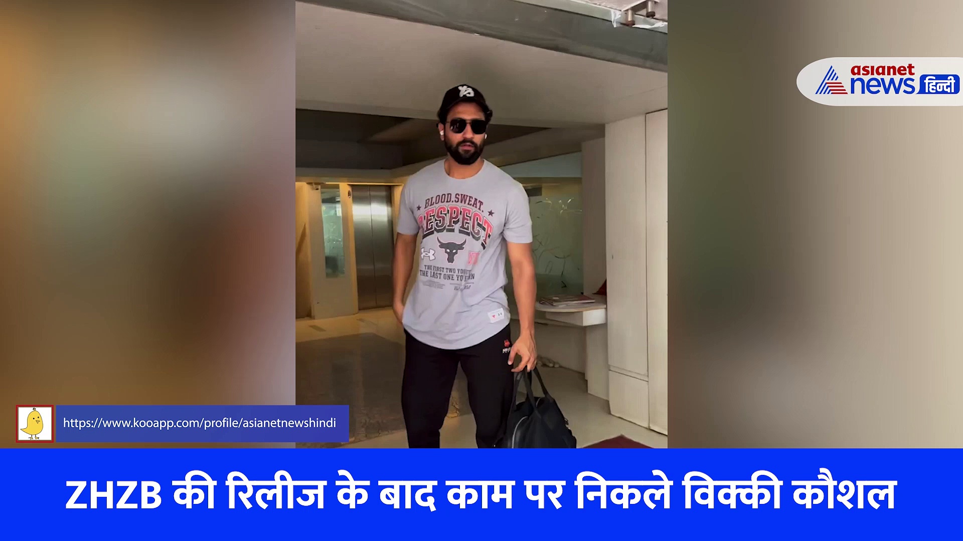 Zara Hatke Zara Bachke की रिलीज़ के बाद काम की तलाश में निकले विक्की कौशल, इस अंदाज में आए नज़र, देखें वीडियो