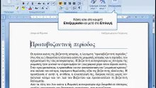Επιλογή ολόκληρου του κειμένου σε έγγραφο