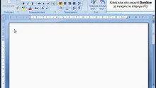 Χρήση της βοήθειας του Word 2007