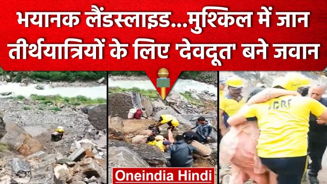 Adi Kailash मार्ग पर भूस्खलन में फंसे यात्रियों का SDRF ने किया रेस्क्यू | वनइंडिया हिंदी #Shorts