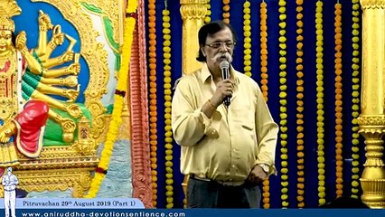 Sadguru Shree Aniruddha Pitruvachan (Part 1) - 29 August 2019