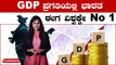 GDP ಪ್ರಗತಿ: ಭಾರತ ವಿಶ್ವಕ್ಕೆ ನಂ.1: 2023ರಲ್ಲಿ ಶೇ.7.2ರಷ್ಟು ಪ್ರಗತಿ | India Q4 GDP Grows 6.1%