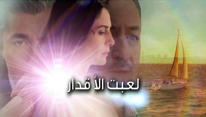 لعبت الأقدار - الحلقة 425 (الجزء 1 من 4) | أحداث مثيرة ومشوقة