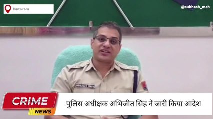 बांसवाड़ा: ASI के खिलाफ़ कोतवाली में मामला दर्ज, जानें वजह !