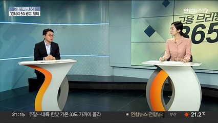 [고용브리핑365] '엉터리 5G 광고' 철퇴