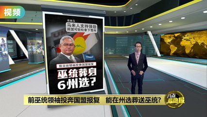 国盟有信心1119绿潮将蔓延至州选   雪州要变天了？