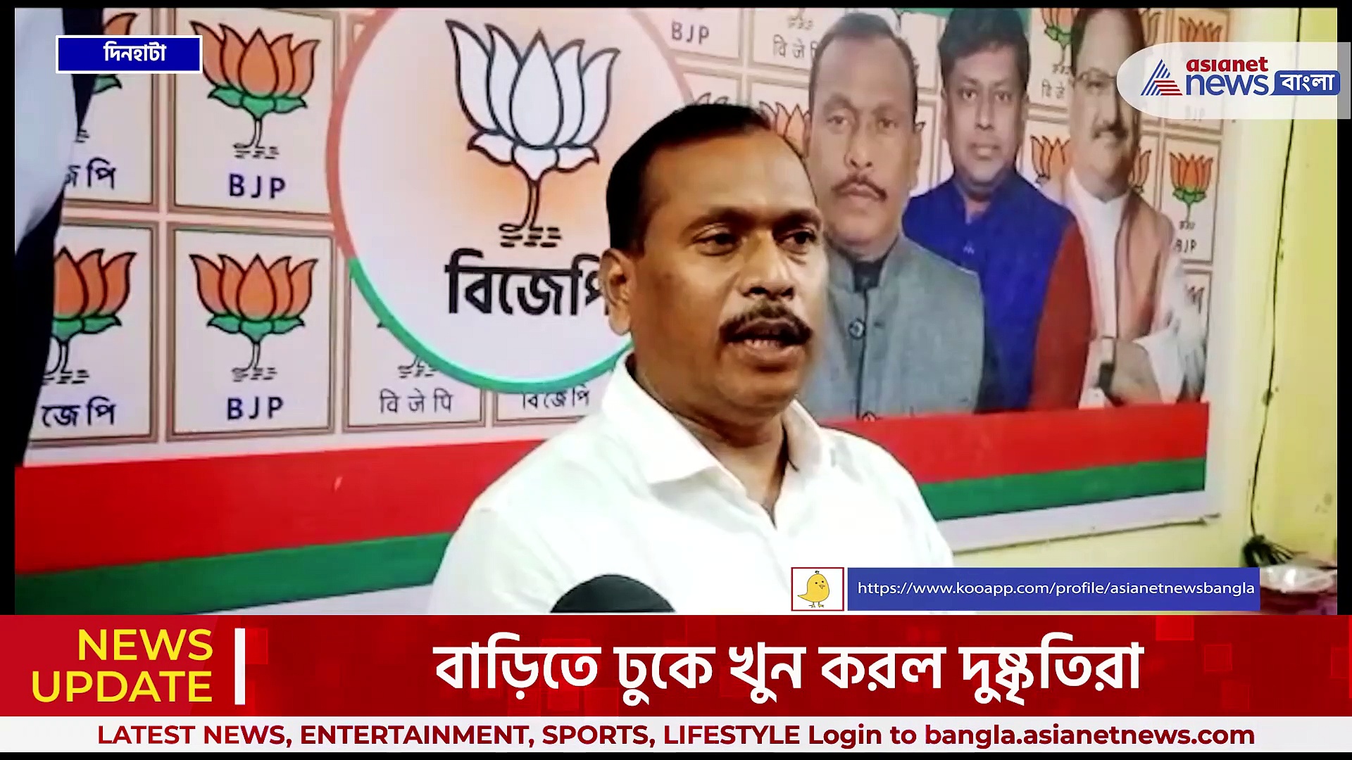 দিনহাটায় ভরদুপুরে শ্যুটআউট! নিহত যুবক বিজেপির ২৩ নম্বর মণ্ডলের সাধারণ সম্পাদক