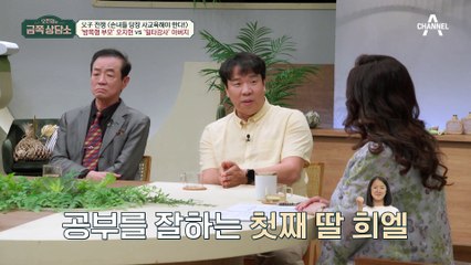 '방목형 부모' 오지헌 VS '일타강사' 아버지♨ 손녀의 학업으로 인해 발생한 부자 갈등?!
