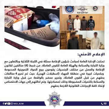 ضبط 4 وافدين يبيعون المواد التموينية المدعومة وبكميات كبيرة في (اسطبلات الهجن)