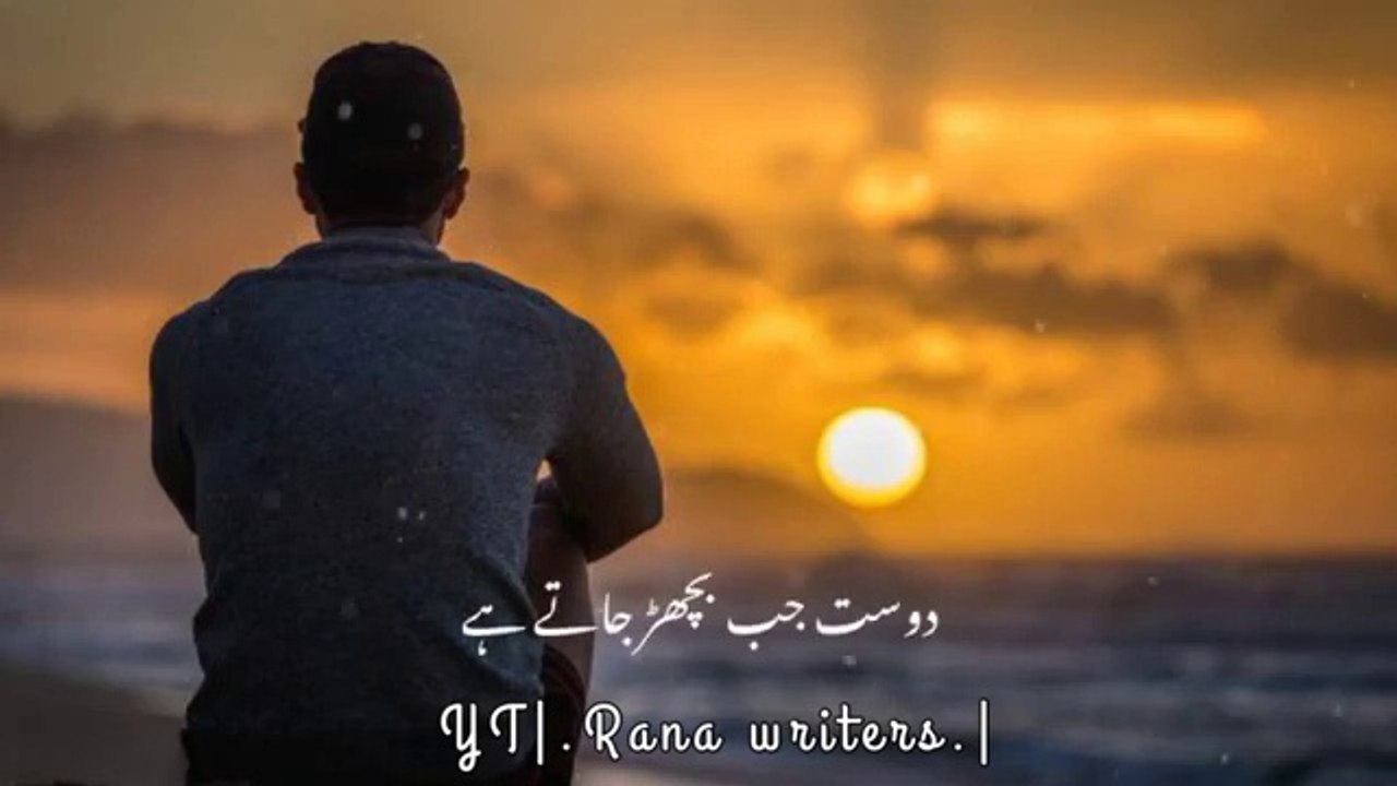 dost_jab_bichar_jatey_hain_na___sad_deep_lines_for_freinds(360p)
