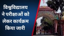 बरेली: 20 जून से होंगी बीएड, एमएड, बीपीएड और बीएलएड की परीक्षाएं, जानें समय