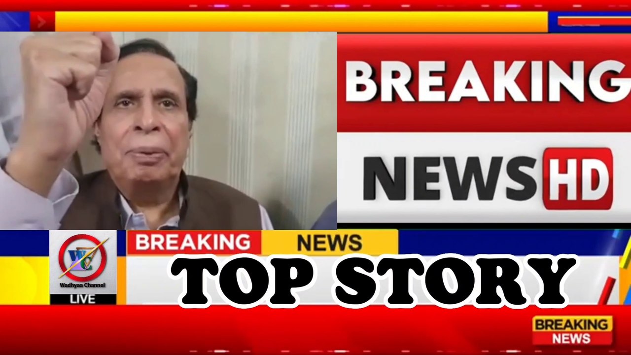 Ch Pervaiz Elahi ki Adalat say video A Gi PTI Chor di? |  Ch Pervaiz Elahi Big Statement about PTI