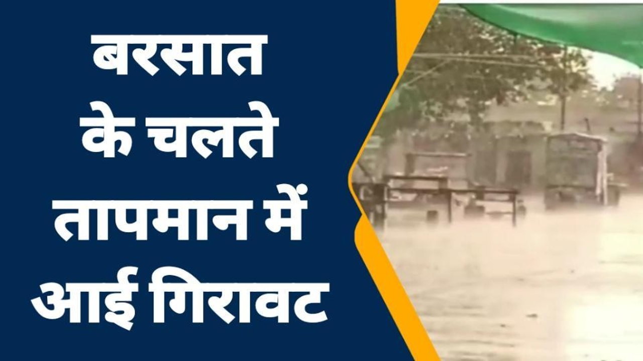 चित्तौड़गढ़: तेज हवाओं के साथ बरसात का दौर हुआ शुरू, मौसम हुआ खुशनुमा