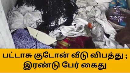 சேலம்: பட்டாசு குடோனில் வெடி விபத்து ; இரண்டு பேர் கைது!