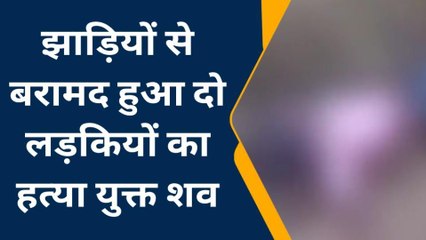 ब्रेकिंग न्यूज़: पत्थरों से कुचलकर दो युवतियों की हत्या,क्षेत्र में फैली सनसनी