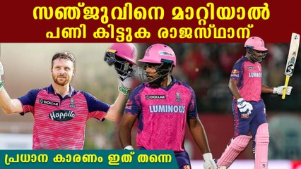 കട്ട സപ്പോർട്ടുമായി സഞ്ജു പട രംഗത്ത് 3 Reasons Sanju Will Not be Replaced By Buttler