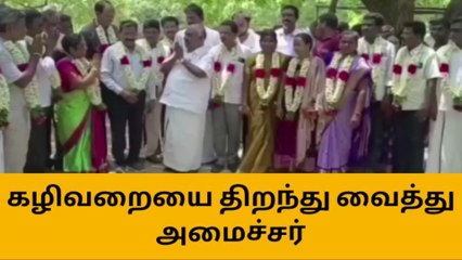 செஞ்சி: அரசு மகளிர் பள்ளியில் கழிவறையை திறந்து வைத்த அமைச்சர்!