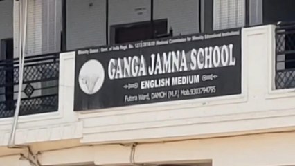 सागर: खबर का हुआ असर,गंगा जमुना स्कूल की मान्यता खत्म,जाने माजरा