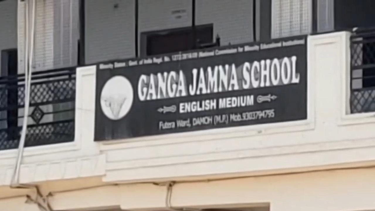 सागर: खबर का हुआ असर,गंगा जमुना स्कूल की मान्यता खत्म,जाने माजरा