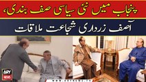 Zardari meets Chaudhry Shujaat, discuss current political situation
