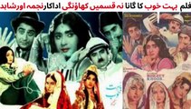 PAKISTANI FILM BUHAT KHOOB SONG | NA QASME KHAONGI | NAJMA | SHAHID | SINGER NAHEED AKHTER | ASIYA |