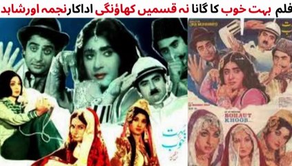 Download Video: PAKISTANI FILM BUHAT KHOOB SONG | NA QASME KHAONGI | NAJMA | SHAHID | SINGER NAHEED AKHTER | ASIYA |