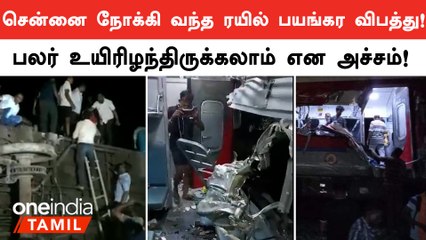 Chennai நோக்கி வந்த Coramandel express தடம் புரண்டது!