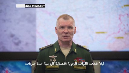 روسيا تؤكد أنها "أصابت" أنظمة للدفاع الجوي في الضربات الليلية في أوكرانيا