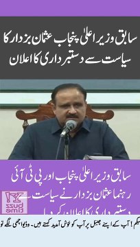 Former Punjab Chief Minister Usman Buzdar announced his retirement from politics