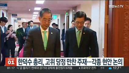 한덕수 총리, 고위 당정 만찬 주재…각종 현안 논의