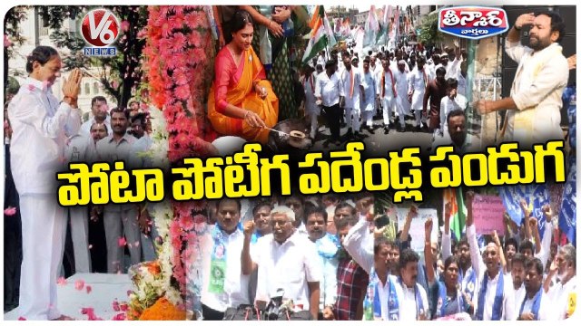 All Parties Celebrating Telangana Formation day Separately _ V6 Teenmaar
