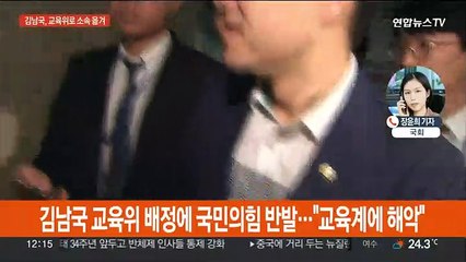 '코인논란' 김남국 법사위서 교육위로…여 "해악" 야 "이해충돌 적어"