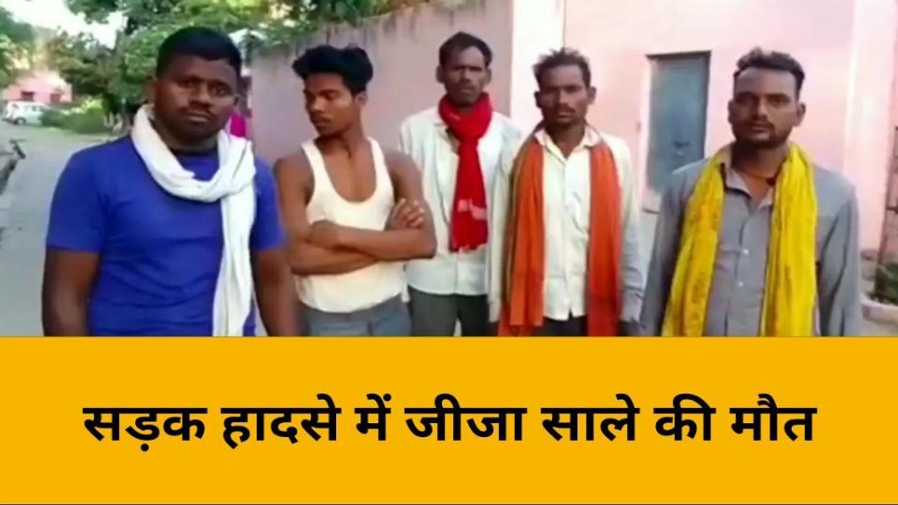 मिर्जापुर: तेज रफ्तार वाहन ने कुचला, जीजा-साले की तड़प-तड़पकर मौत, परिवार में मातम