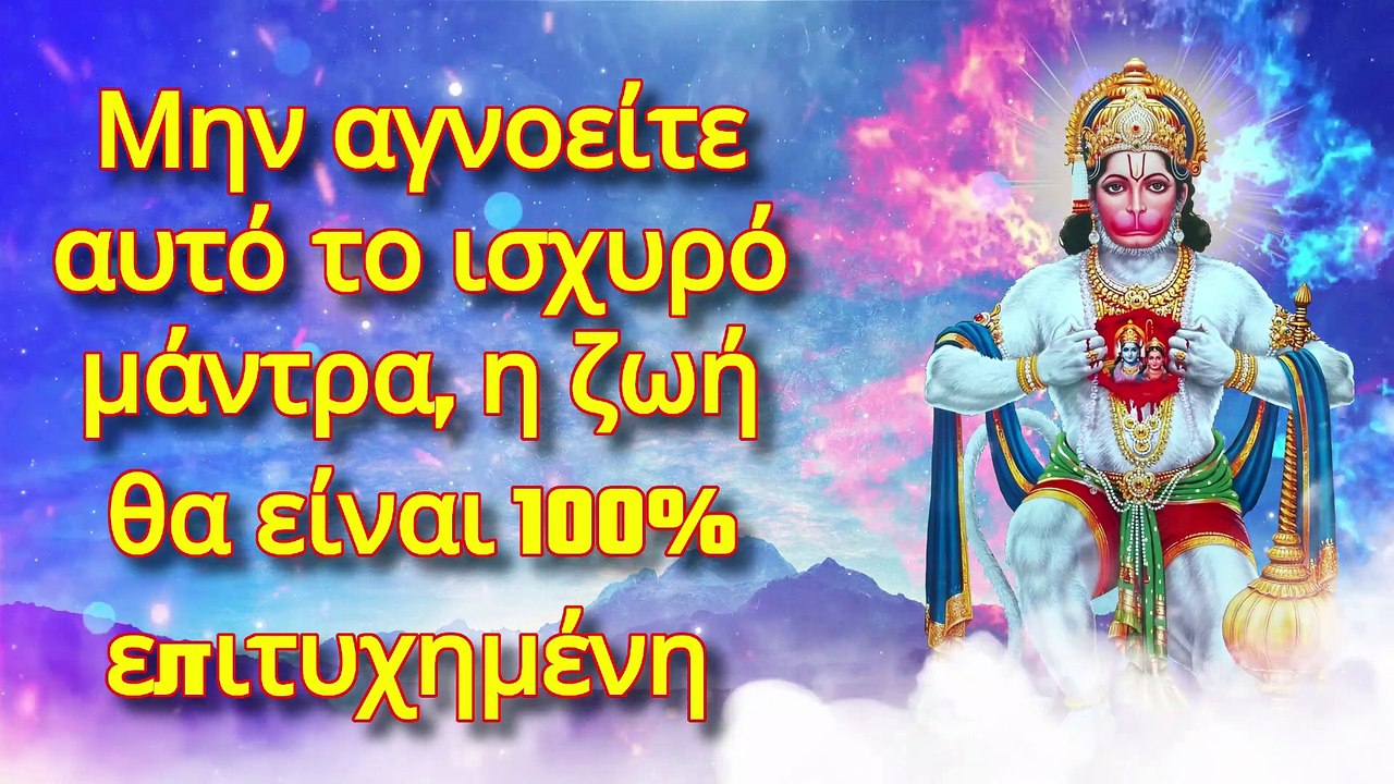 Μην αγνοείτε αυτό το ισχυρό μάντρα, η ζωή θα είναι 100% επιτυχημένη