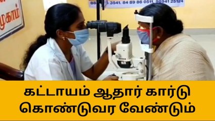 திருப்பூரில் நாளை இலவச கண்புரை அறுவை சிகிச்சை முகாம்!