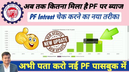 Tải video: PF Intrest चेक करने का नया तरीका, PF ka byaj kaise check kare, How to check PF Interest  @TechCareer