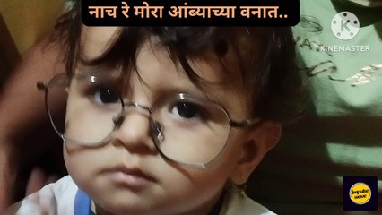 Sweet cute baby dancing on Popular Marathi song Nach Re Mora Ambyachya Vanaat Nach Re Mora Nach