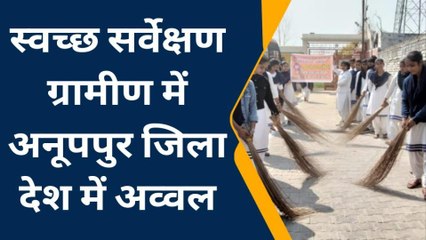 स्वच्छ सर्वेक्षण ग्रामीण 2023 में अनूपपुर को 5 स्टार के साथ मिला देश में प्रथम स्थान