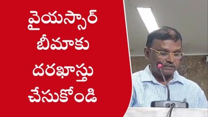 కర్నూలు: జిల్లా ప్రజలకు అలెర్ట్... వైయస్సార్ బీమాకు దరఖాస్తు చేసుకోండి - డీఆర్డీఏ