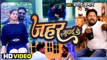 Video | जहर जुदाई के | Pramod Kumar का दर्द भरा सांग | Jahar Judai Ke | Bhojpuri Sad Song