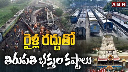 రైళ్ల రద్దుతో తిరుపతి భక్తుల కష్టాలు || Tirupati due to train cancellation || Odisha || ABN Telugu
