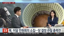 [뉴스초점] 군, 잔해 인양 본격화…한미일 국방 