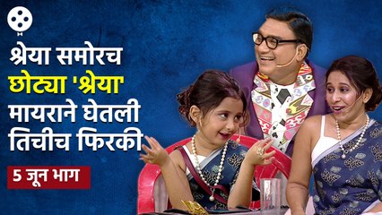Chala Hawa Yeu Dya | 5th June EP |  मायराने घेतली श्रेया बुगडेची फिरकी | CH3
