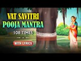 Vat Savitri Pooja Mantra - 108 Times | Vat Purnima Special | Powerful Mantra For Vat Savitri